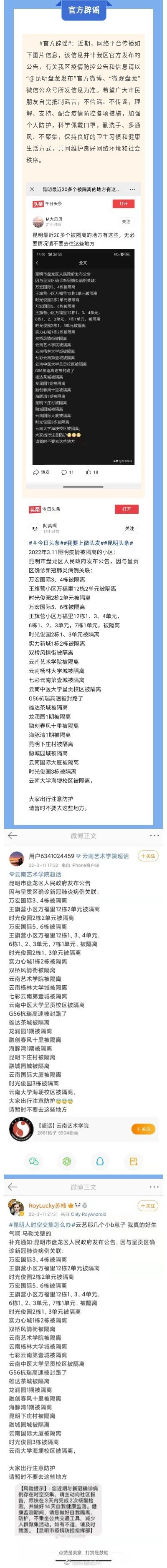 假的假的假的！刚刚，昆明盘龙区辟谣