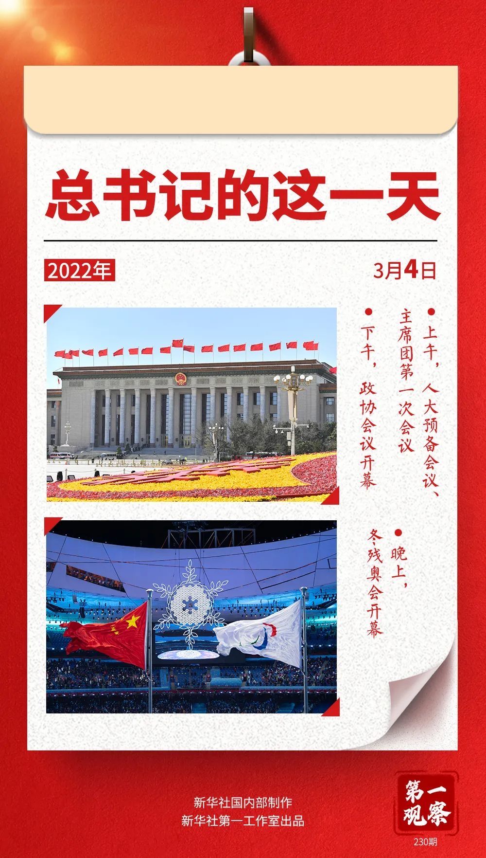 春天的见证——总书记2022年“两会时间”4.jpg