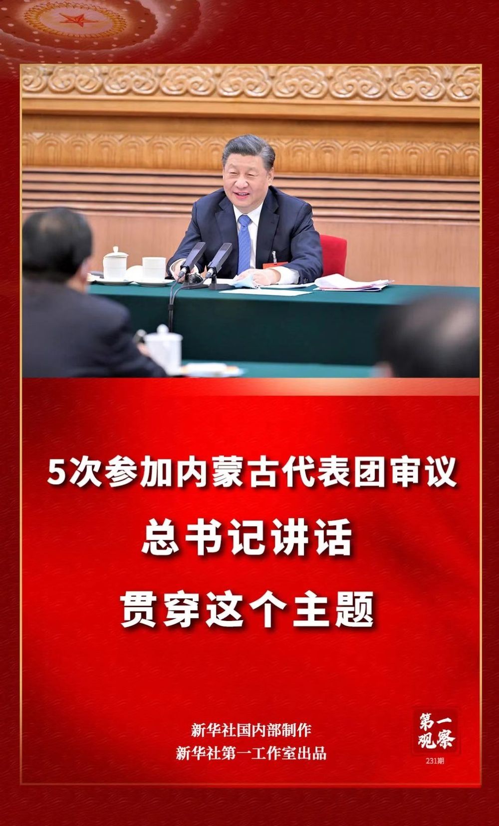 春天的见证——总书记2022年“两会时间”5.jpg