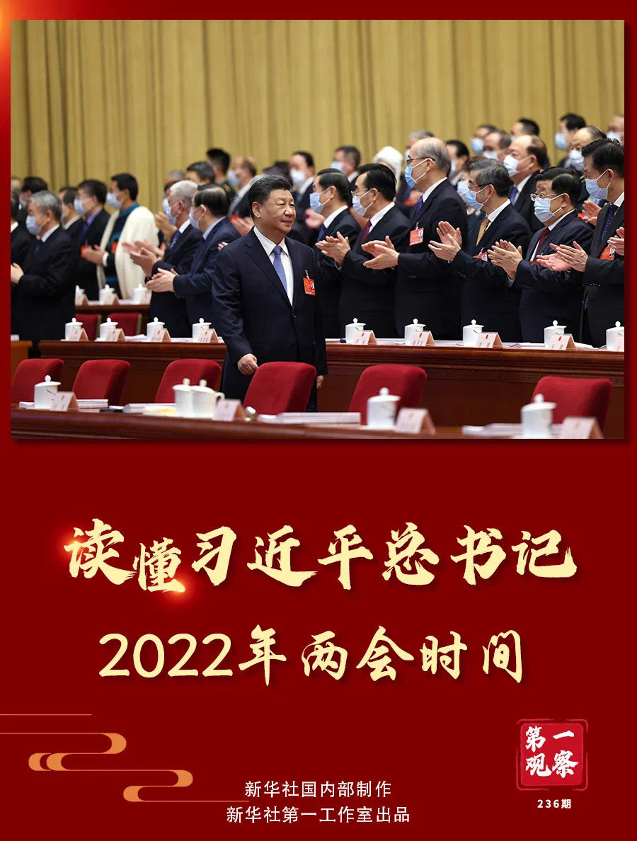 春天的见证——总书记2022年“两会时间”10.jpg