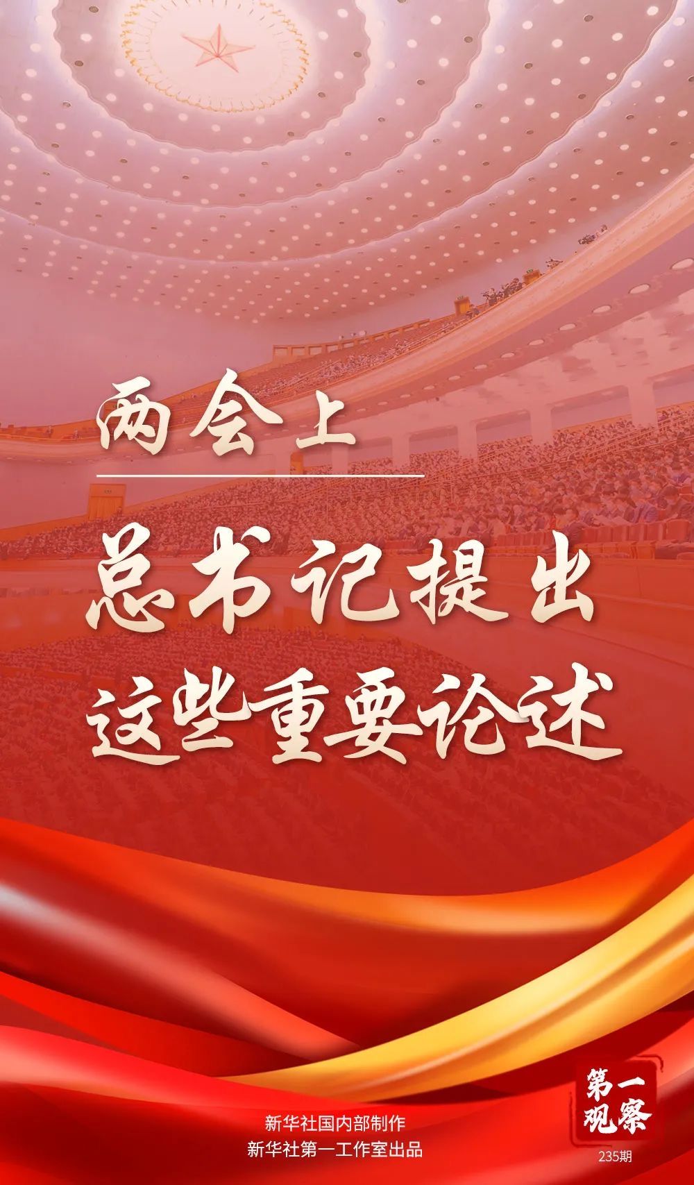 春天的见证——总书记2022年“两会时间”9.jpg