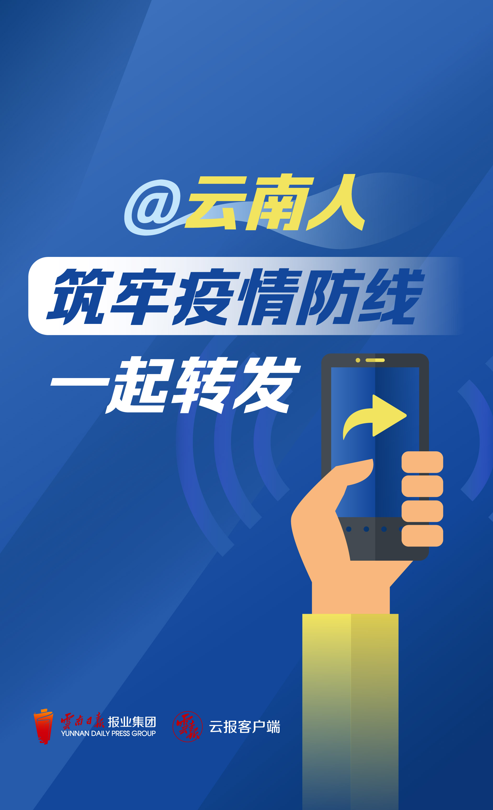 @云南人 筑牢疫情防线 这些要点不能忘1.jpg