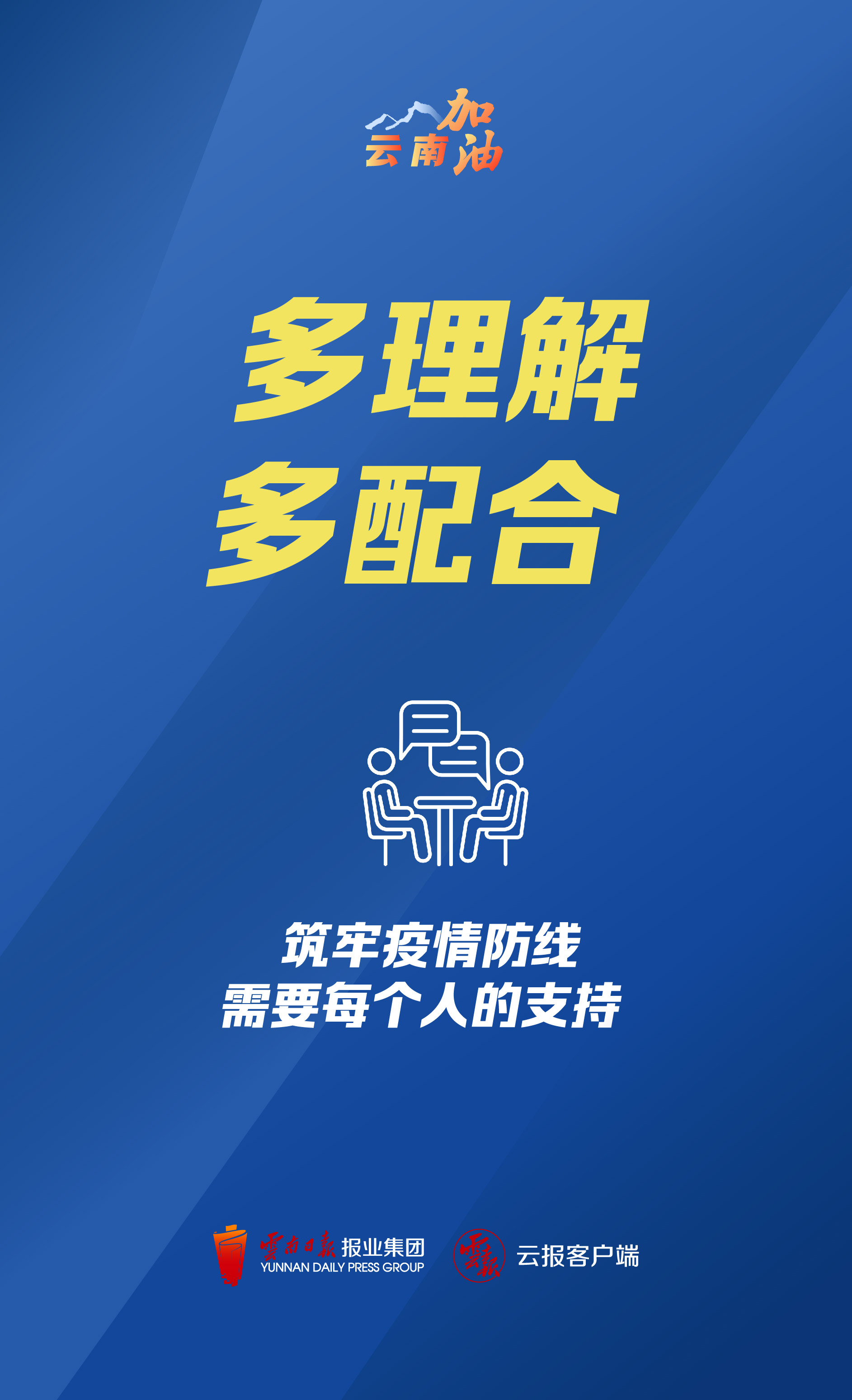 @云南人 筑牢疫情防线 这些要点不能忘7.jpg