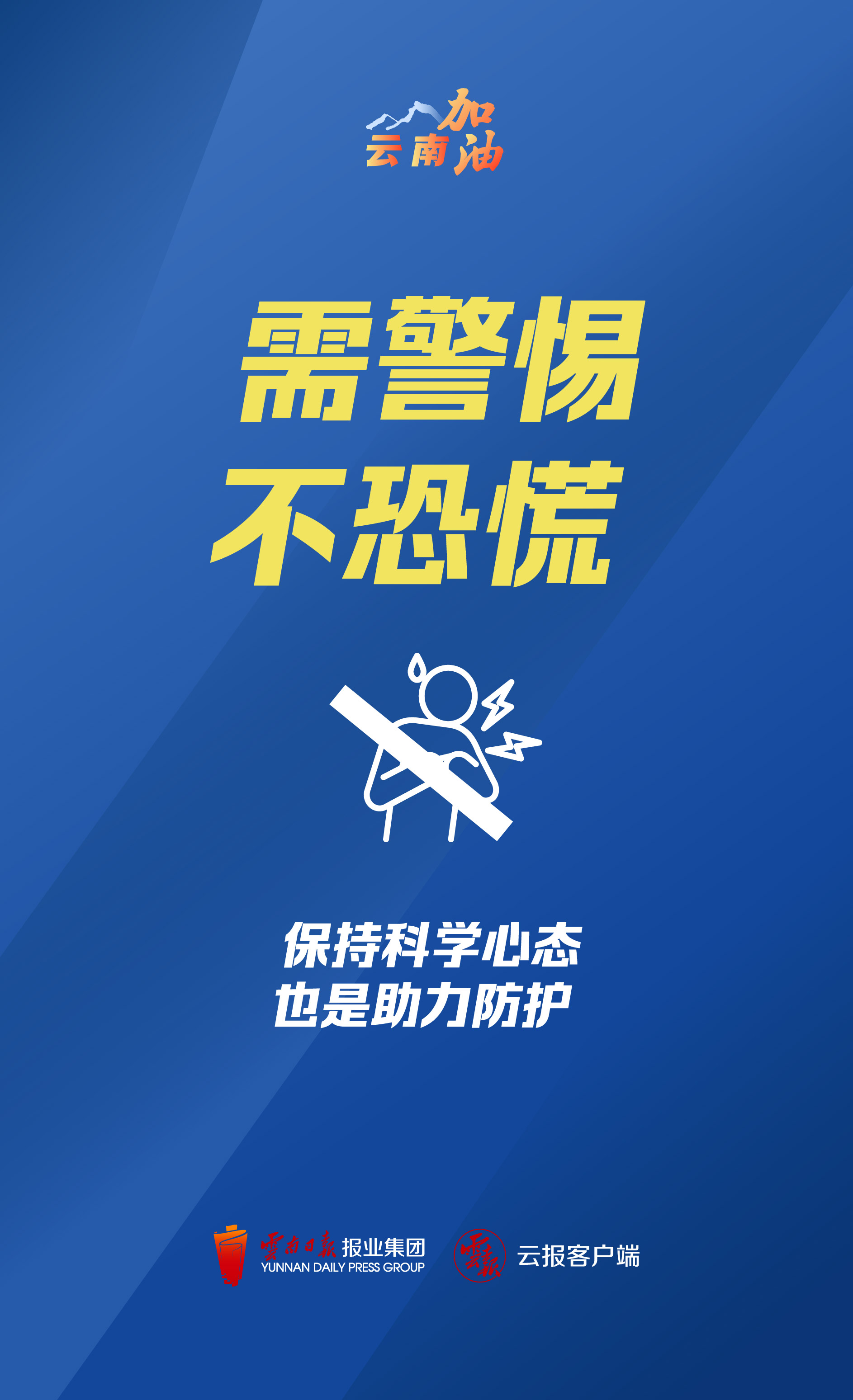 @云南人 筑牢疫情防线 这些要点不能忘8.jpg