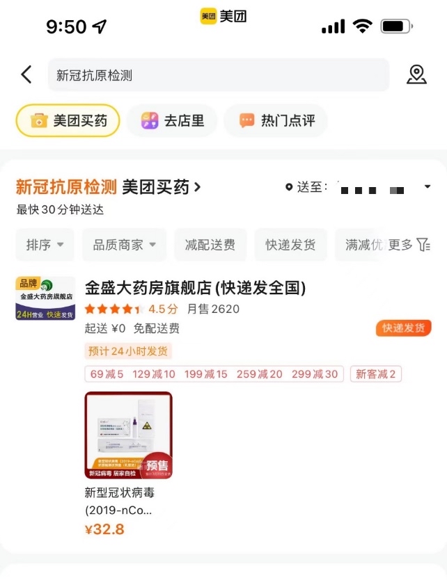 美团买药首发新冠抗原自测产品，在家自测15分钟出结果