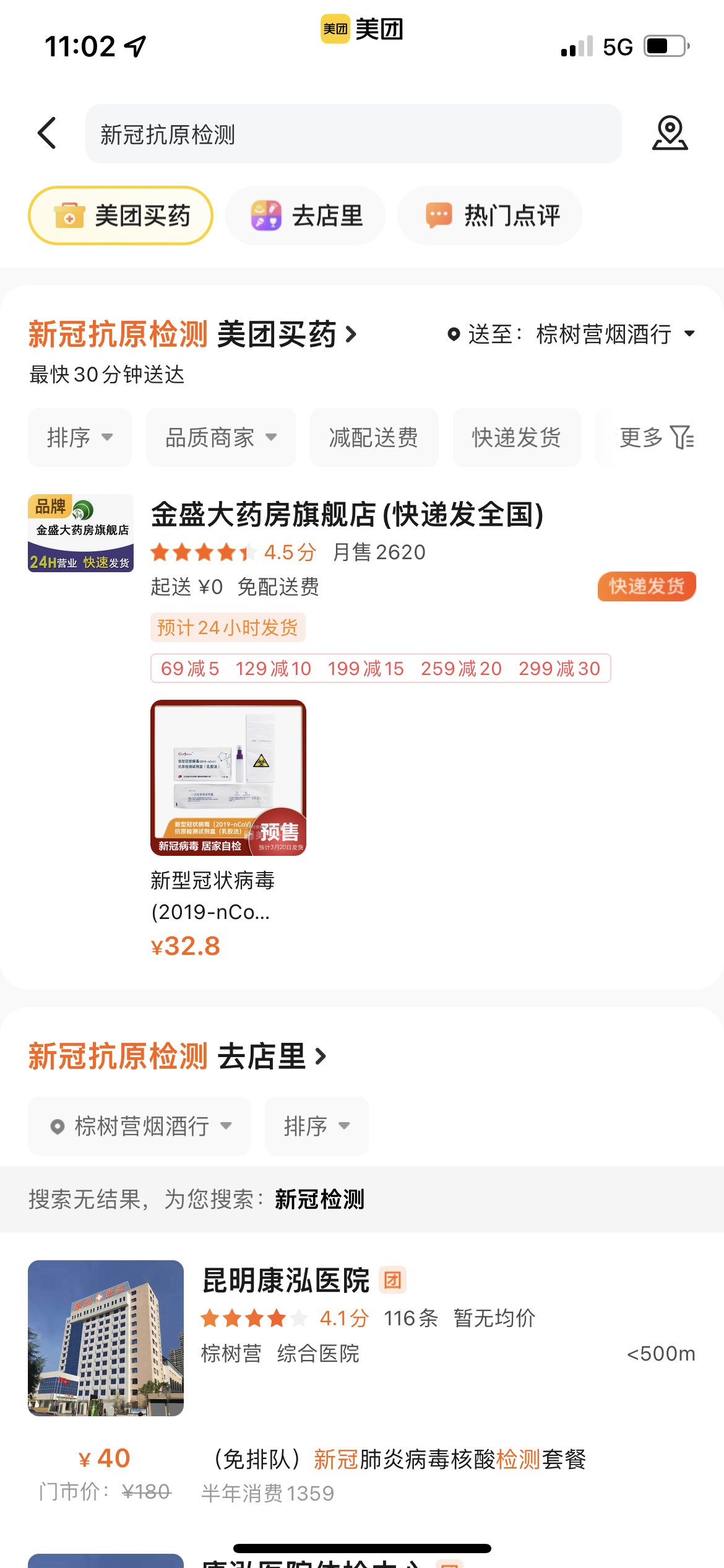 美团买药首发新冠抗原自测产品，在家自测15分钟出结果