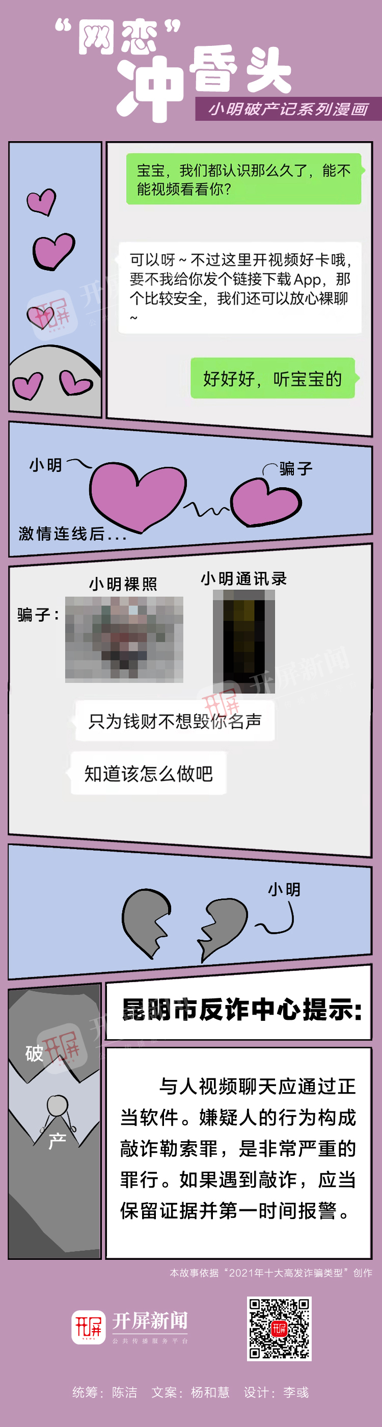 【小明破产记】网恋冲昏头