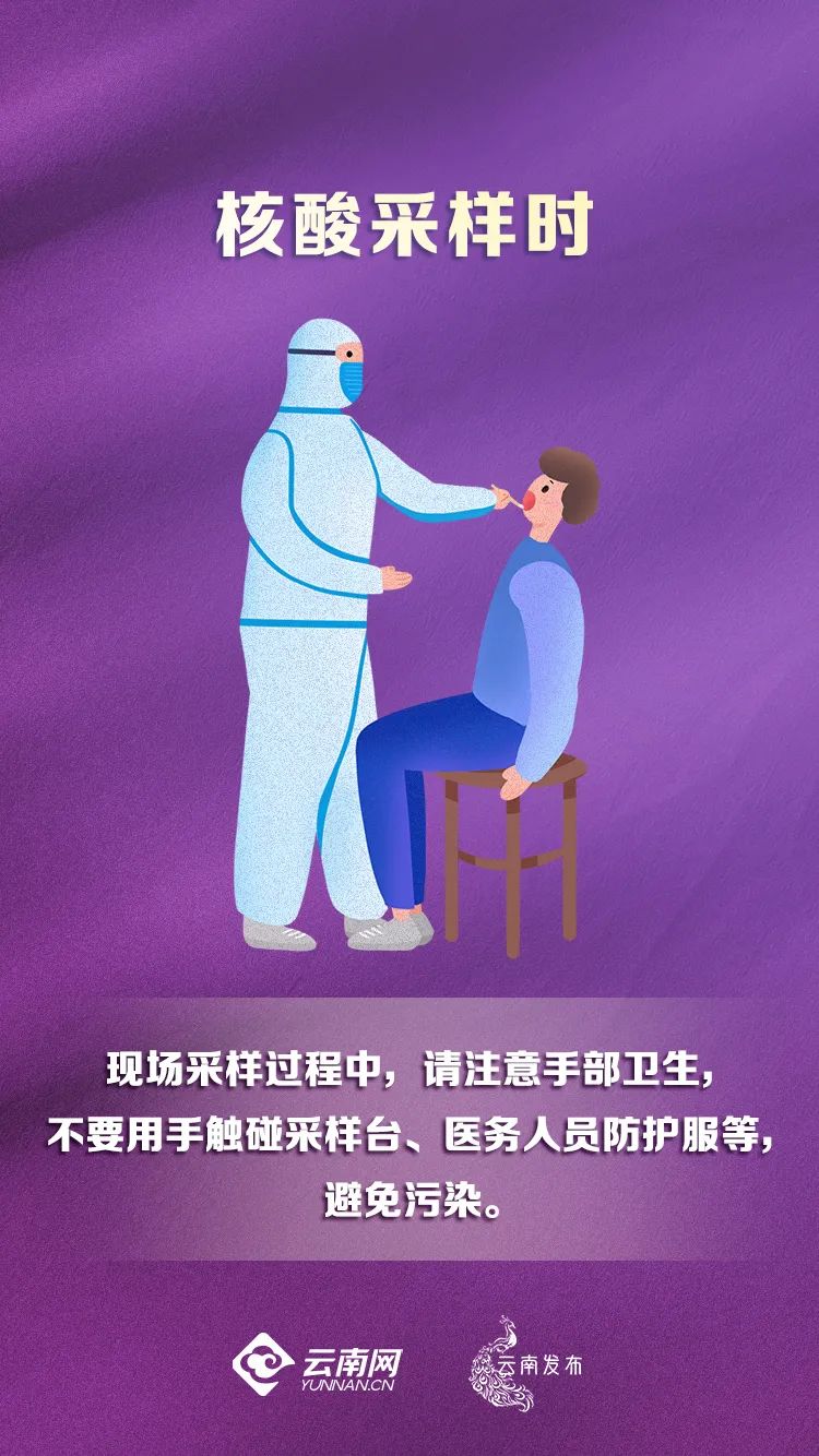 核酸检测前后这些事项要注意6.jpg