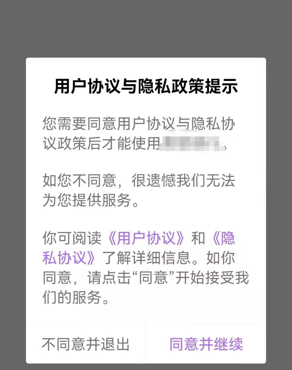 已阅读并同意App协议？网友：这是我撒过最多的谎