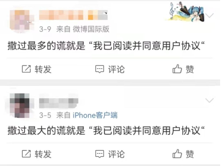 已阅读并同意App协议？网友：这是我撒过最多的谎