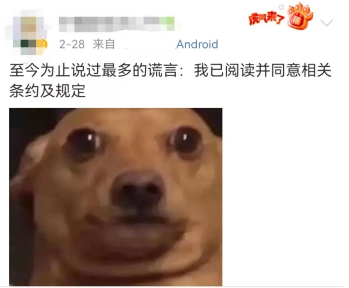 已阅读并同意App协议？网友：这是我撒过最多的谎