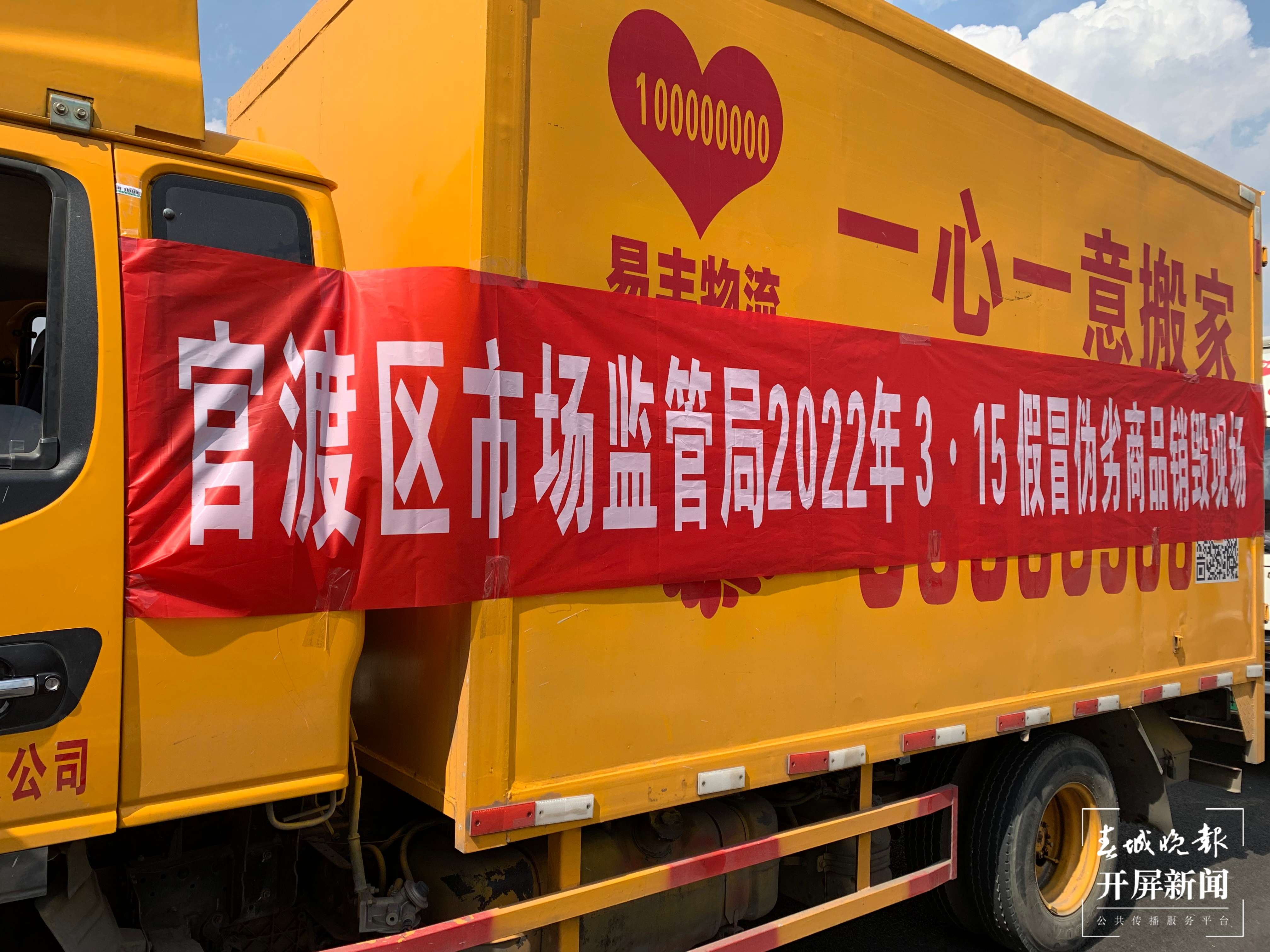 价值40多万元！官渡区集中销毁假冒伪劣商品20余吨 罗宗伟 摄