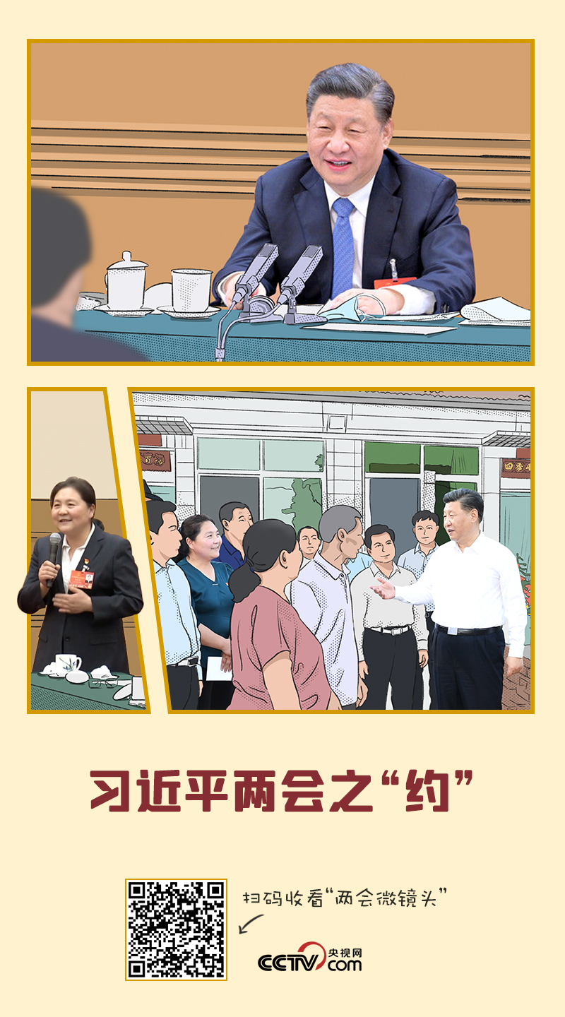 人民领袖｜习近平两会之“约”