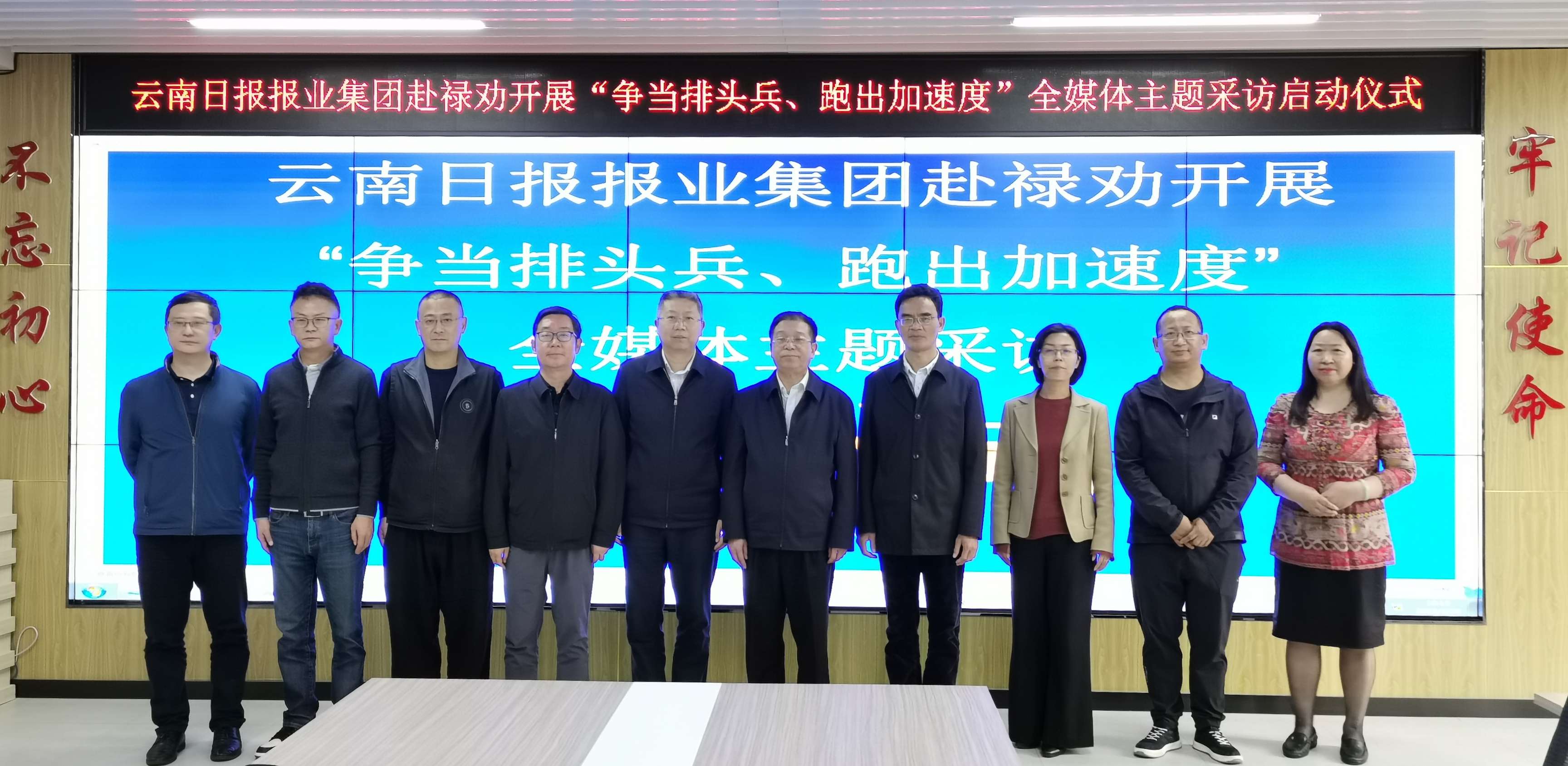 “建功新时代，跑出加速度——云报集团全媒体走进禄劝”主题采访活动启动