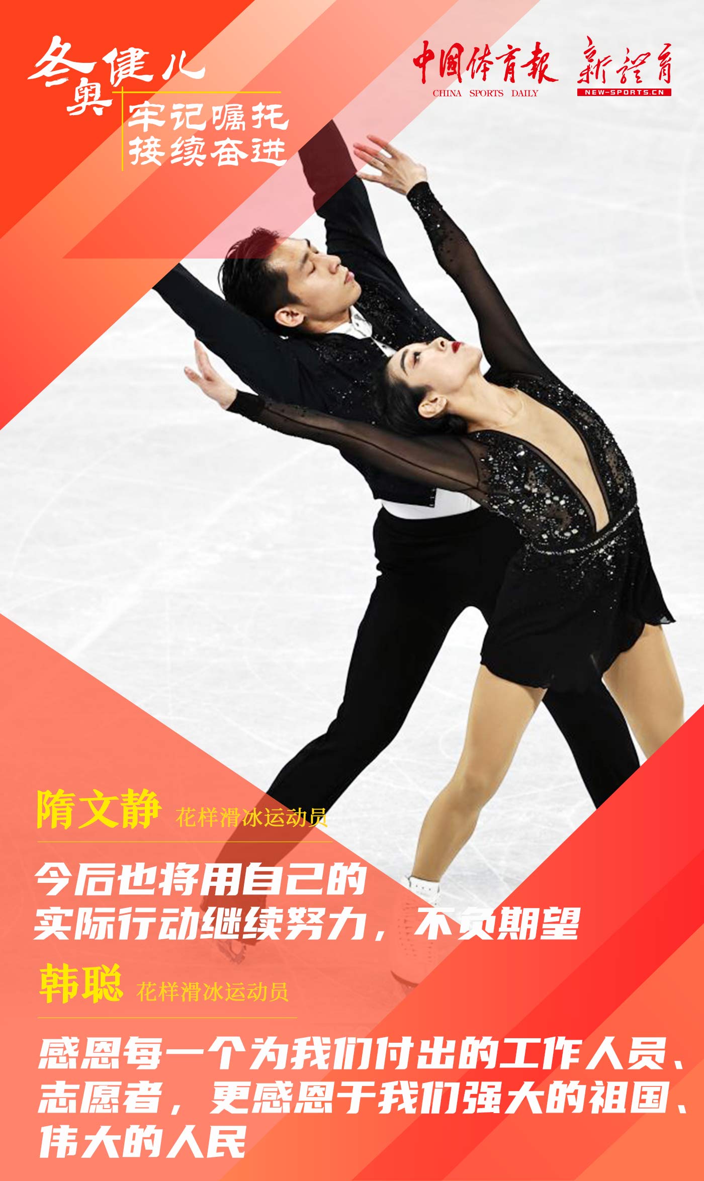 冬奥健儿 牢记嘱托 接续奋进3.jpg