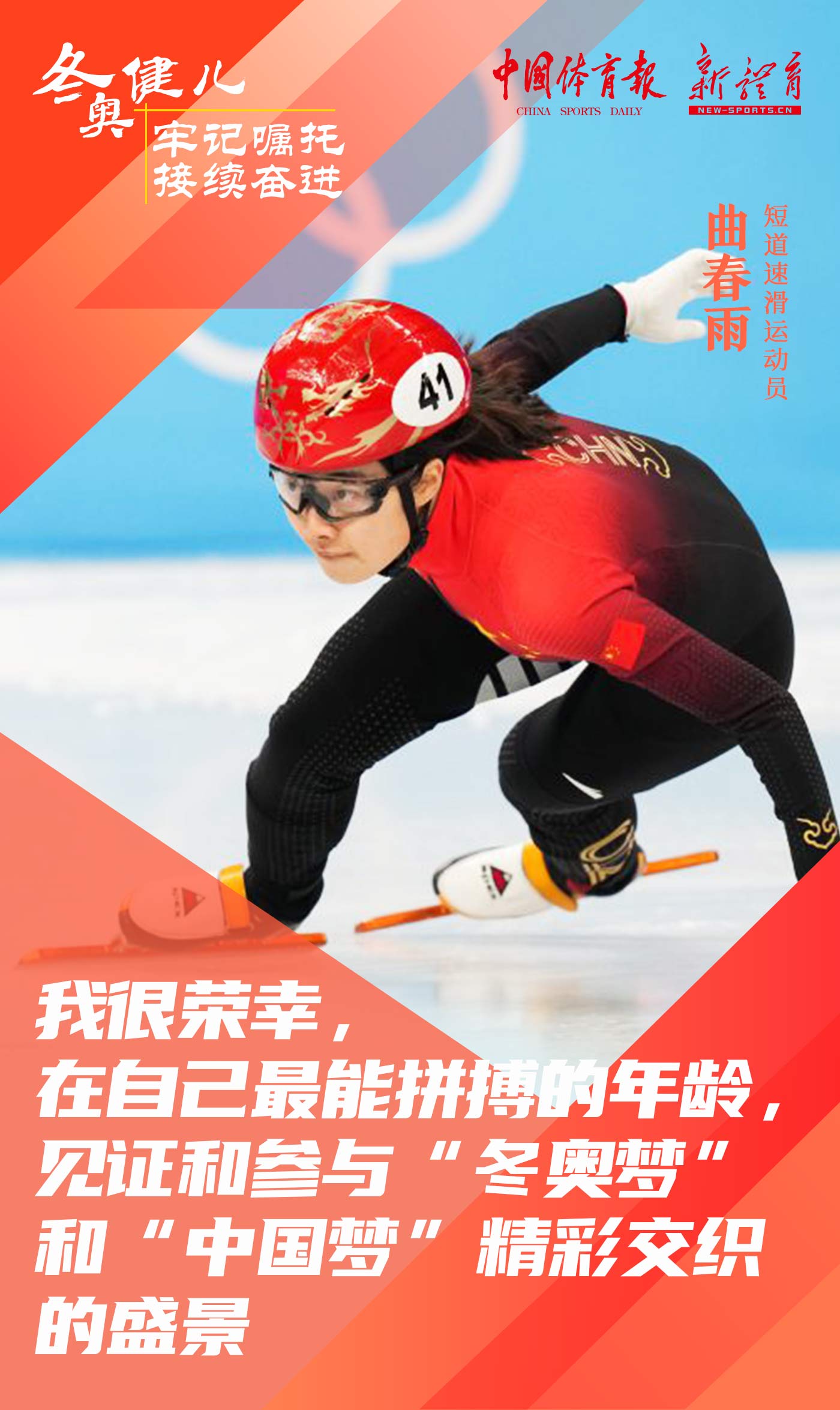 冬奥健儿 牢记嘱托 接续奋进9.jpg