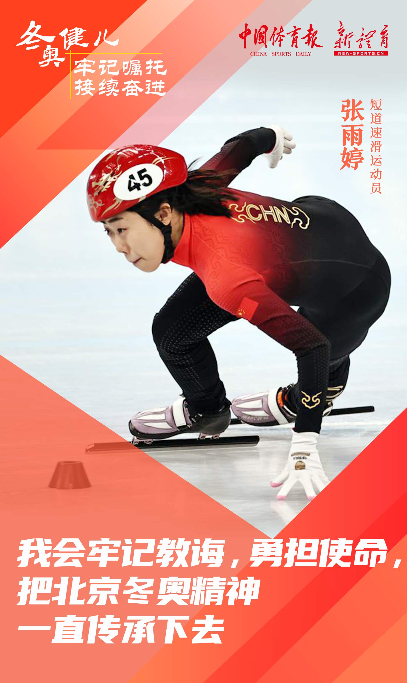 冬奥健儿 牢记嘱托 接续奋进8.jpg