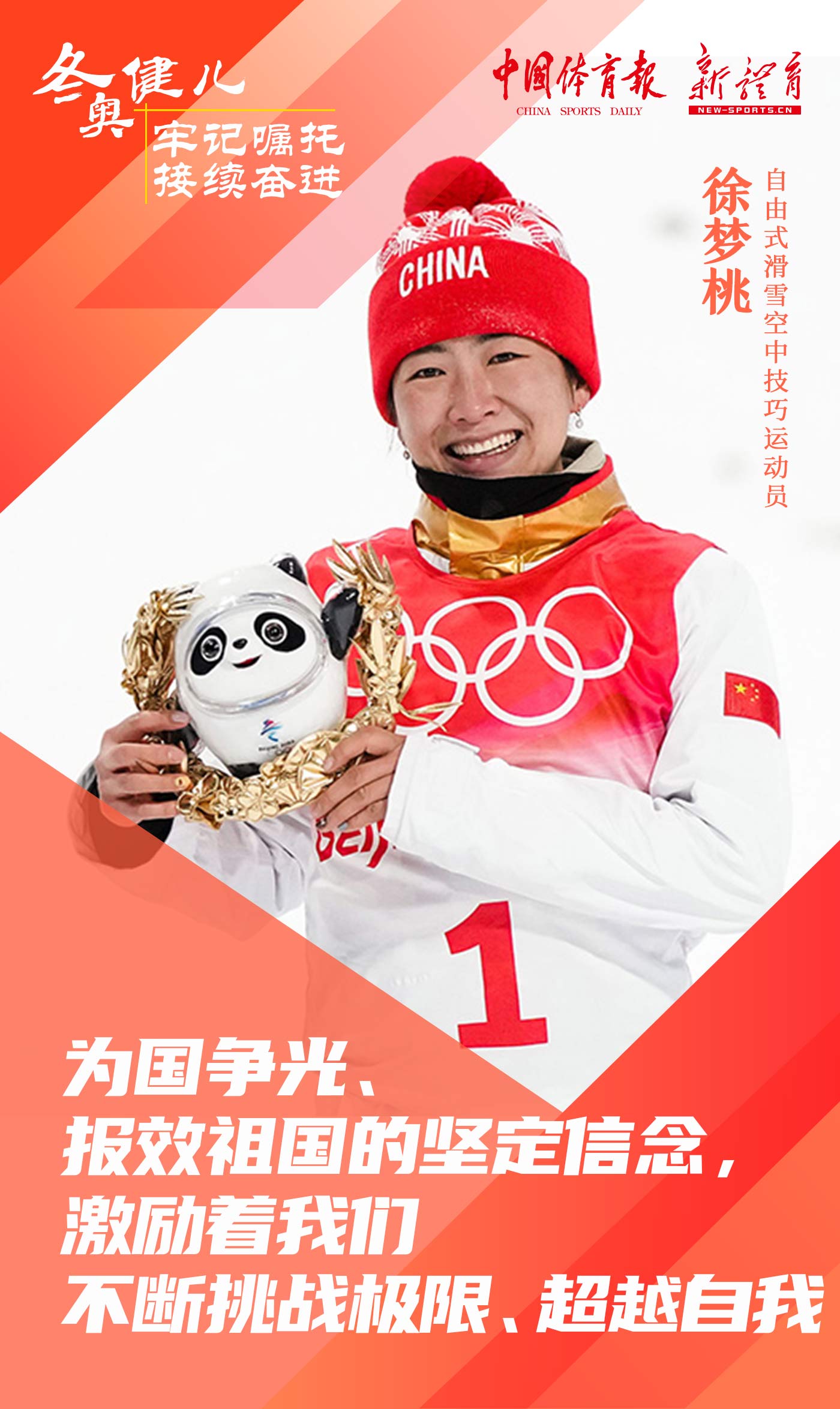 冬奥健儿 牢记嘱托 接续奋进11.jpg