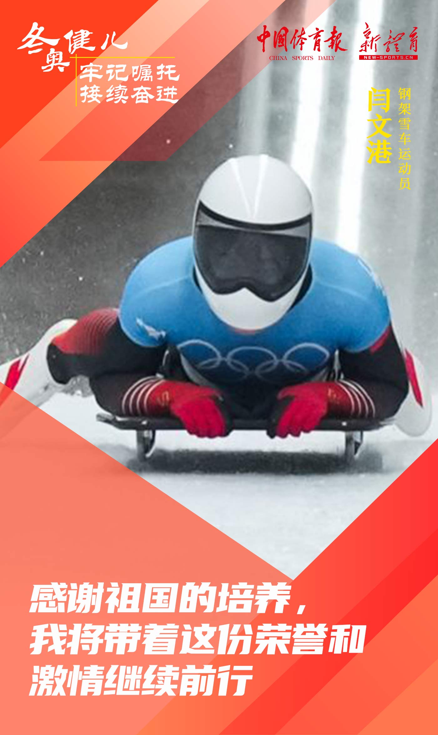 冬奥健儿 牢记嘱托 接续奋进13.jpg