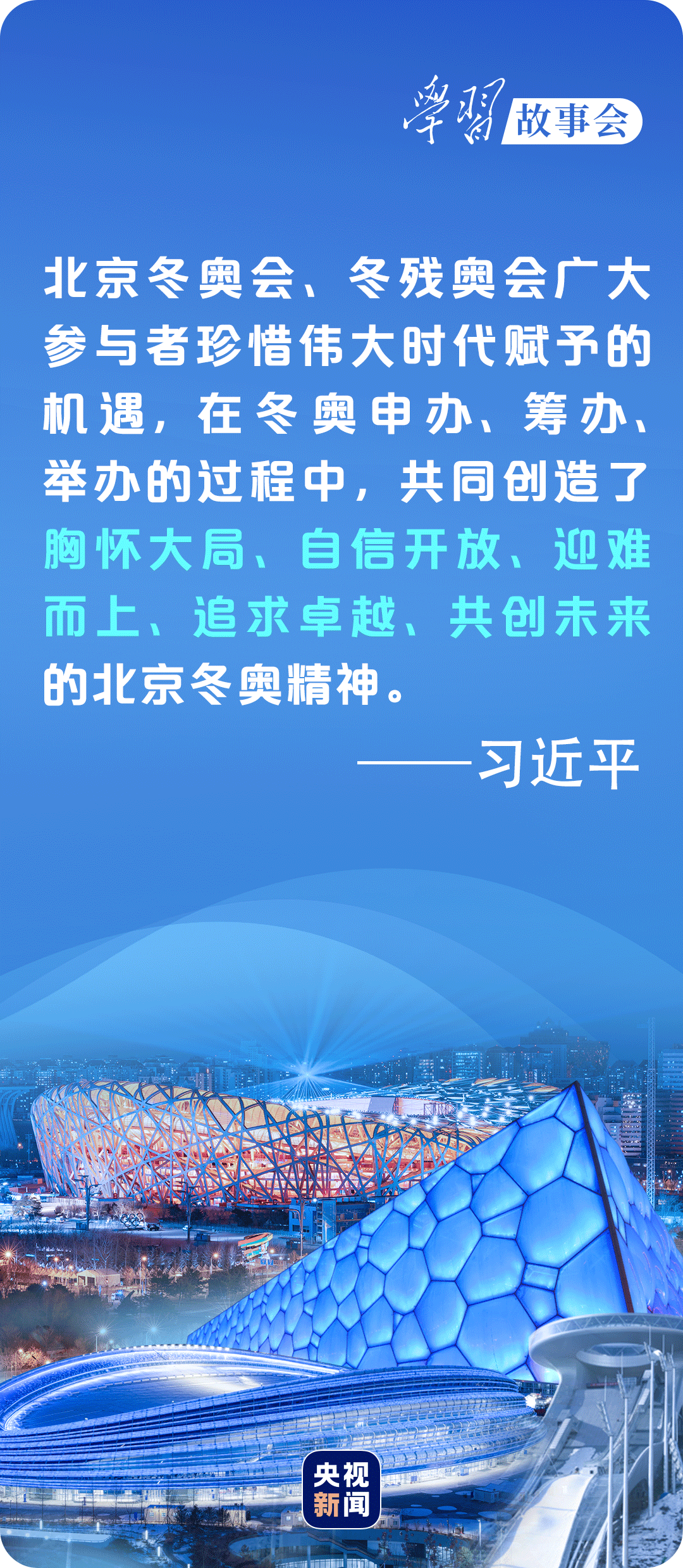 学习故事会丨追梦·圆梦2.png