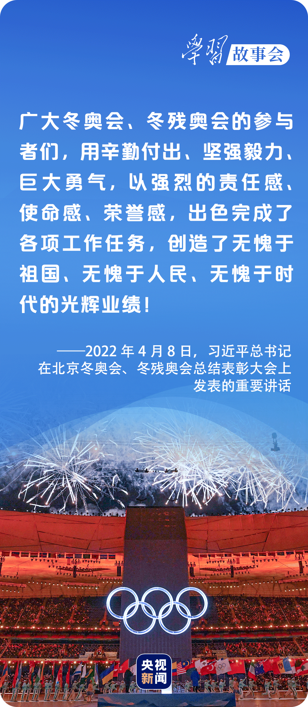 学习故事会丨追梦·圆梦12.png