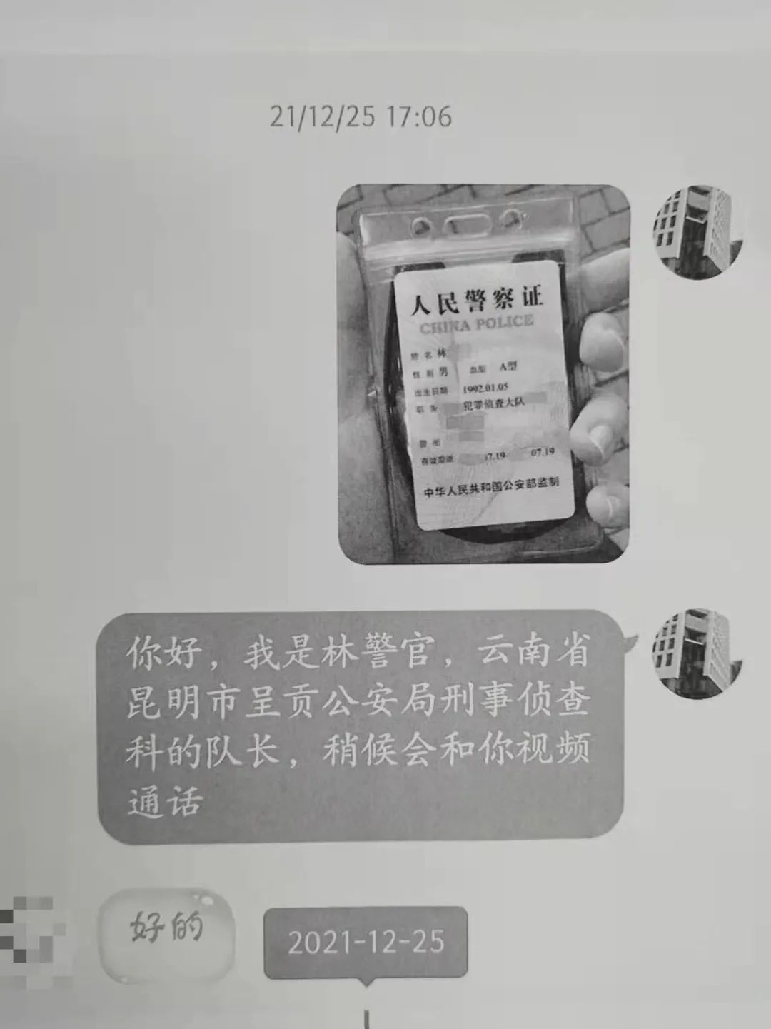 呈贡刑侦队长抓了“呈贡刑侦队长”