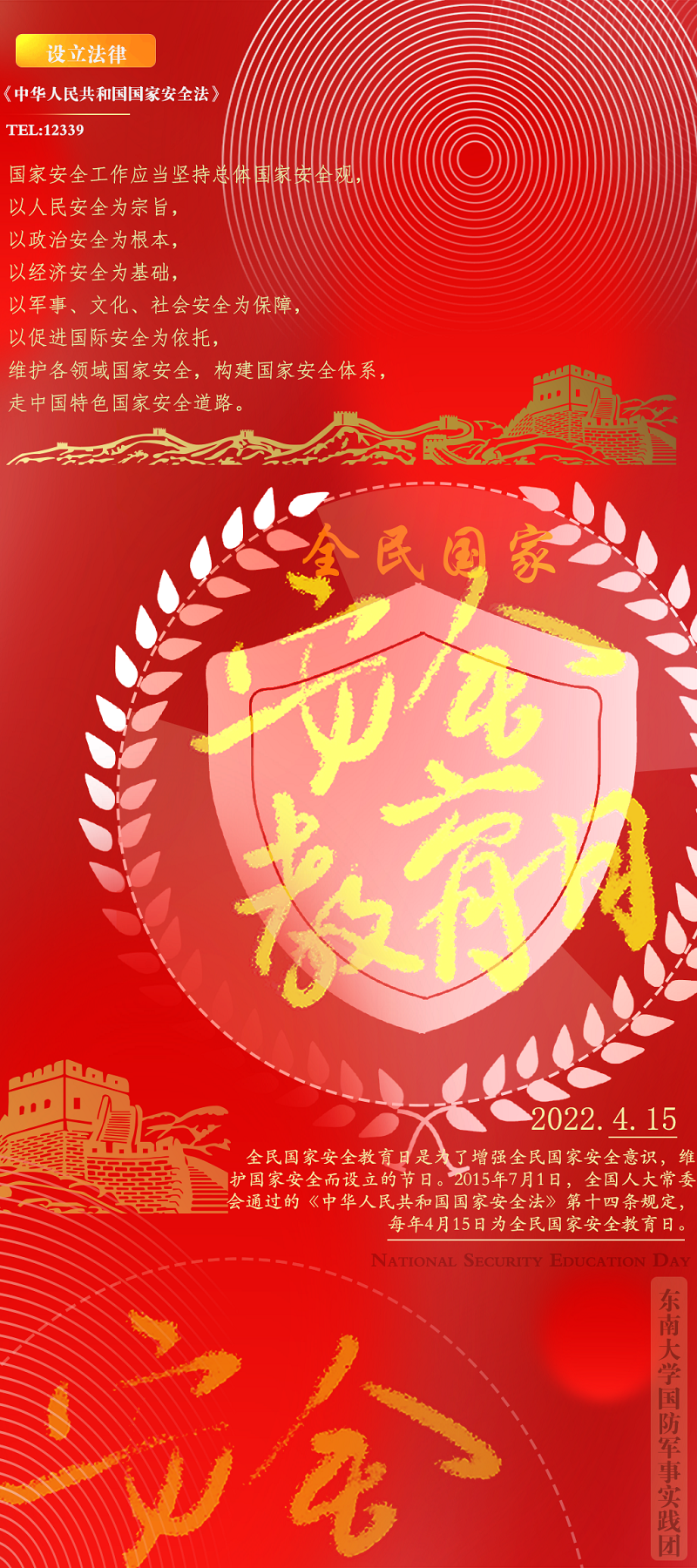 全民国家安全教育日海报③｜“法”护安全.png