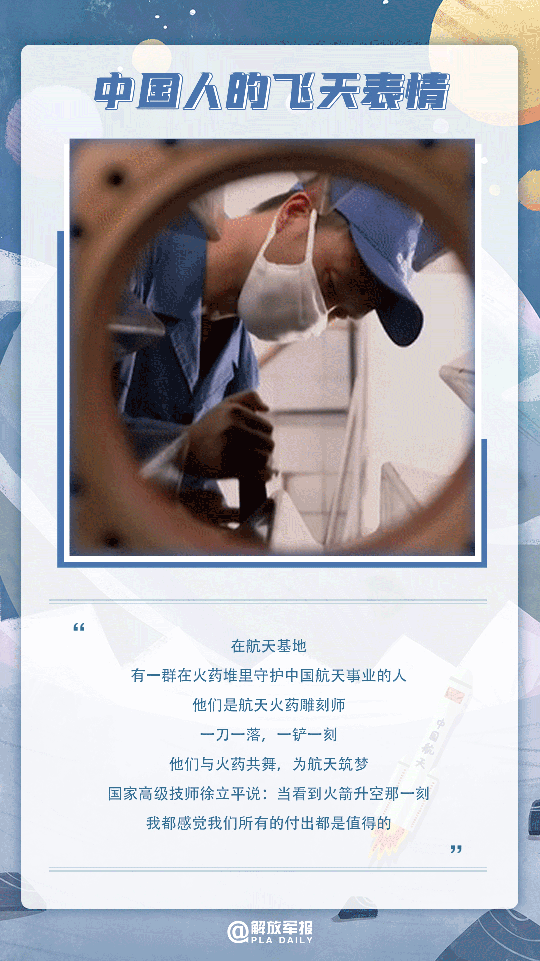 自信自豪！这就是中国人的飞天表情