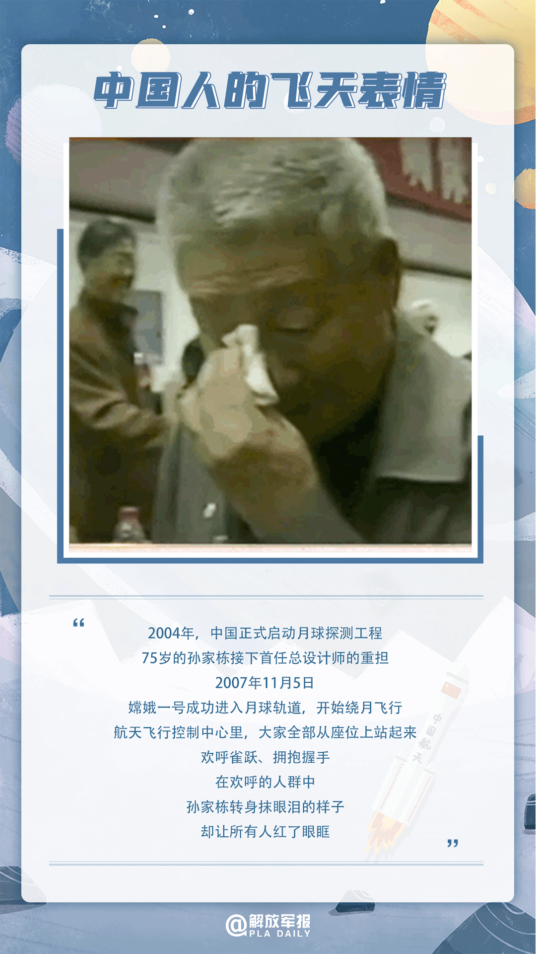 自信自豪！这就是中国人的飞天表情