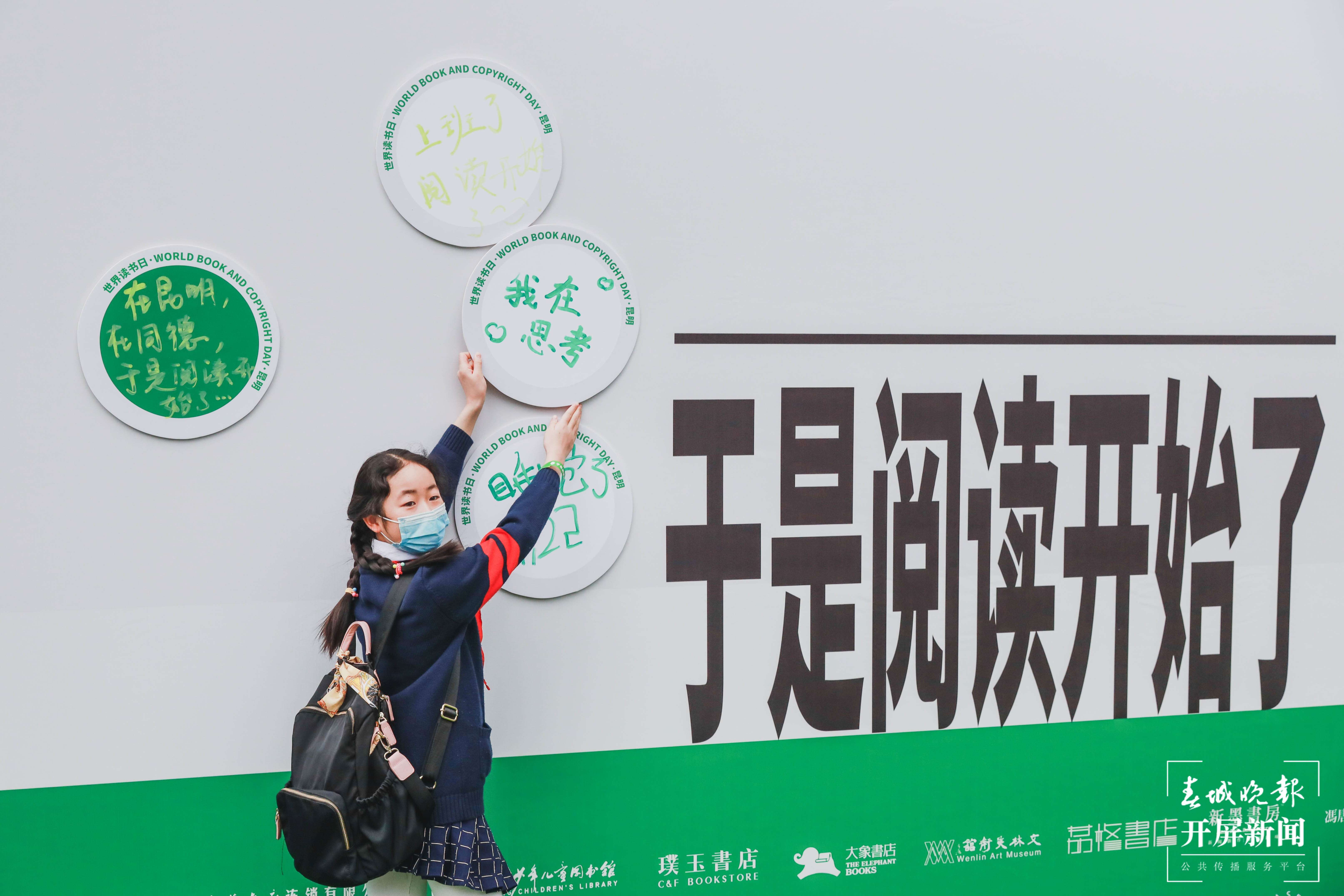 昆明盘龙区读书日活动（开屏新闻记者 赵丹青 摄）