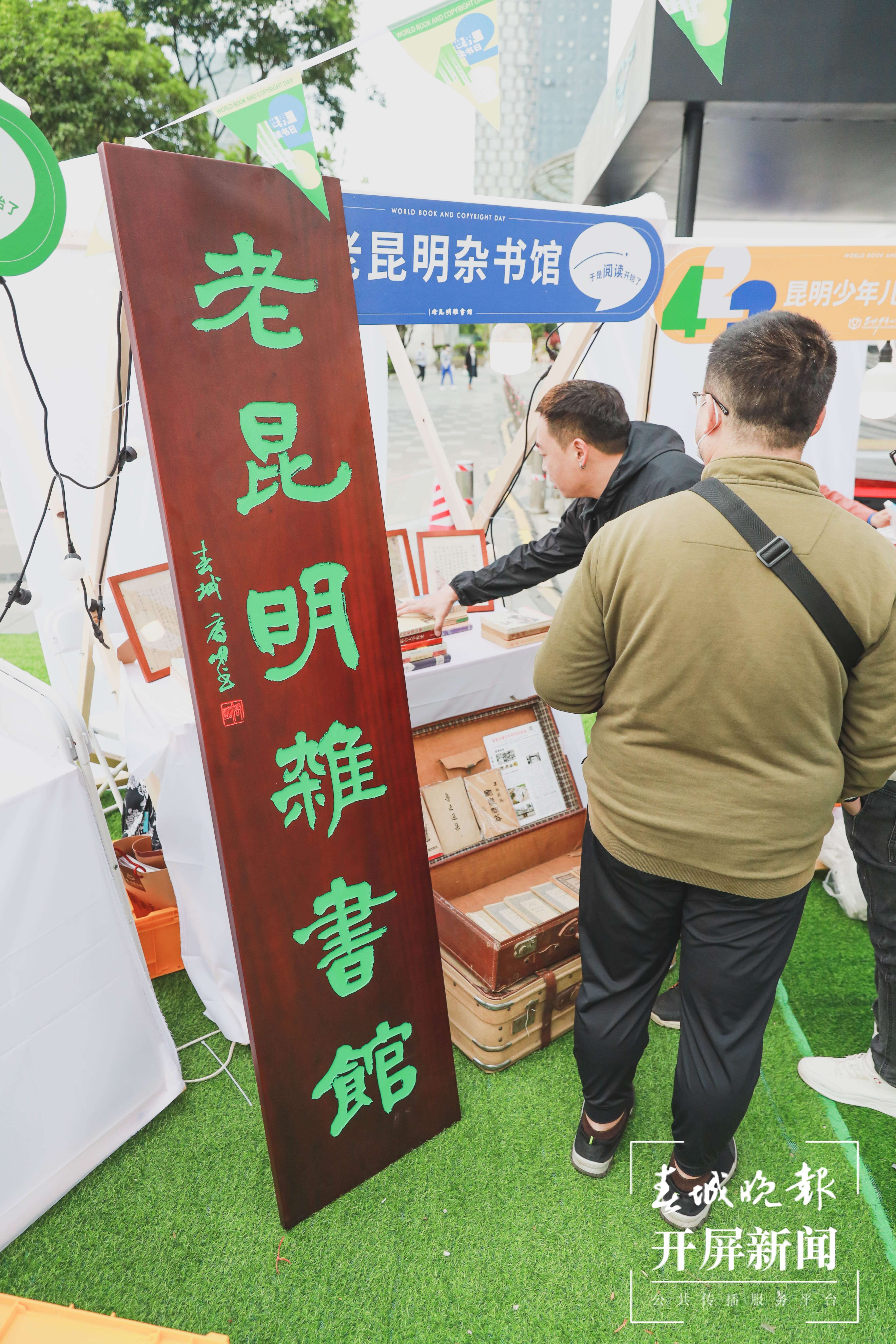 昆明盘龙区读书日活动（开屏新闻记者 赵丹青 摄）