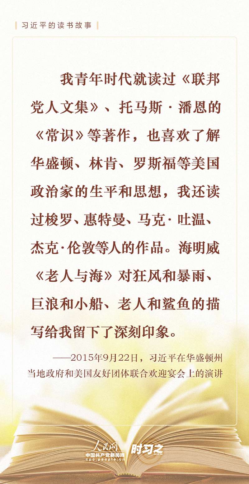 书香致远，品味习近平的读书故事6.jpg