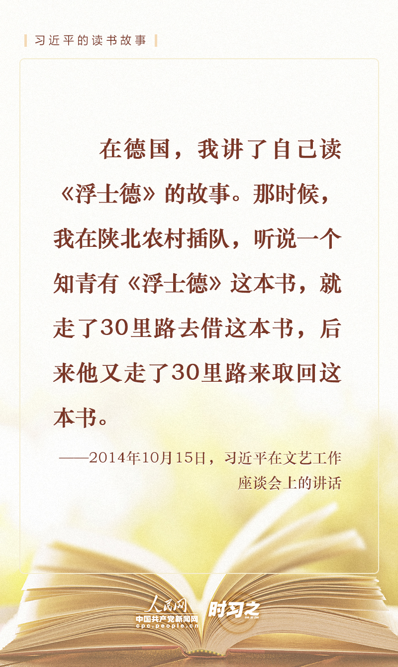 书香致远，品味习近平的读书故事5.jpg