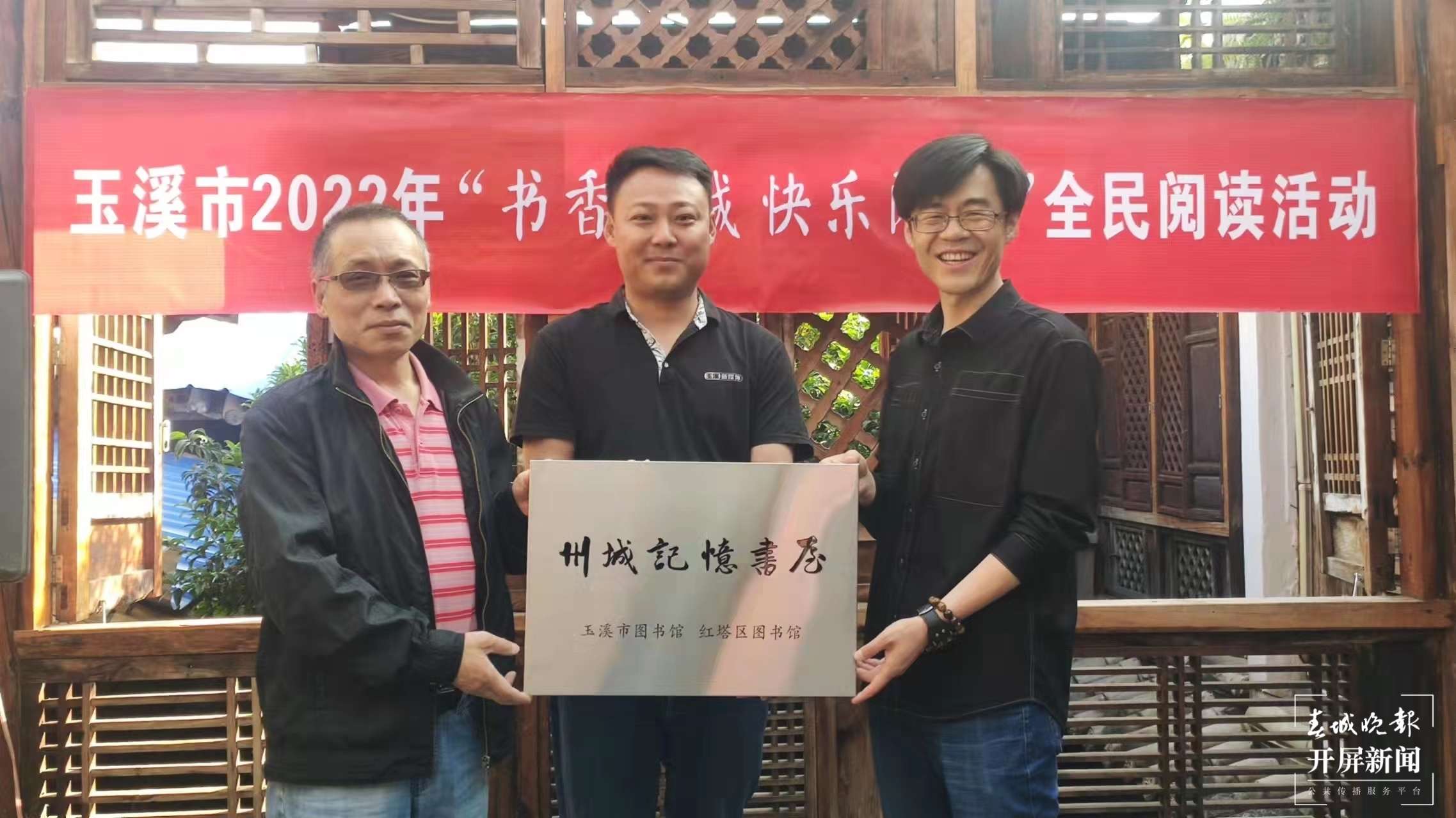 心灵的“诗和远方”！今日起，玉溪州城记忆书屋对公众开放！（李春丽 摄）