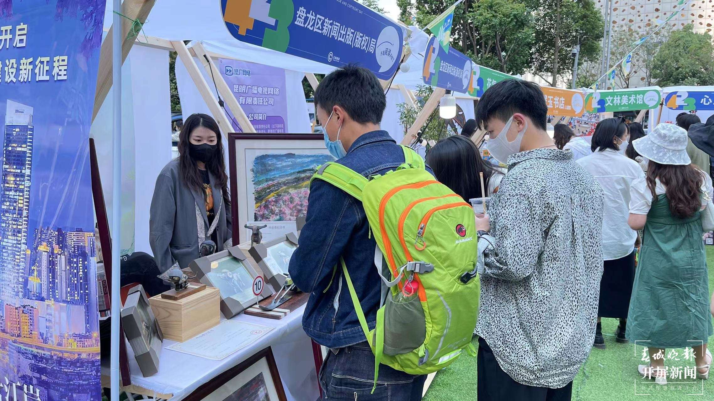 云南省知识产权宣传周版权宣传线下活动启动（朱婉琪 摄）