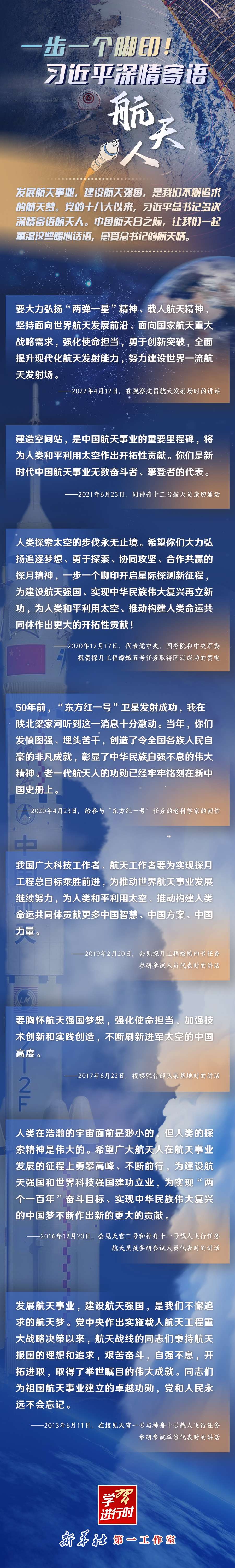 一步一个脚印！习近平深情寄语航天人1.jpg