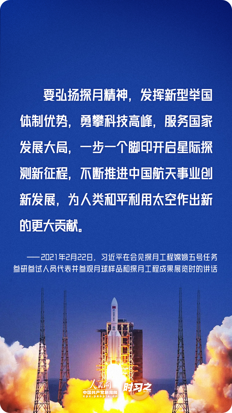 勇攀高峰、不断前行 习近平寄语航天人5.jpg