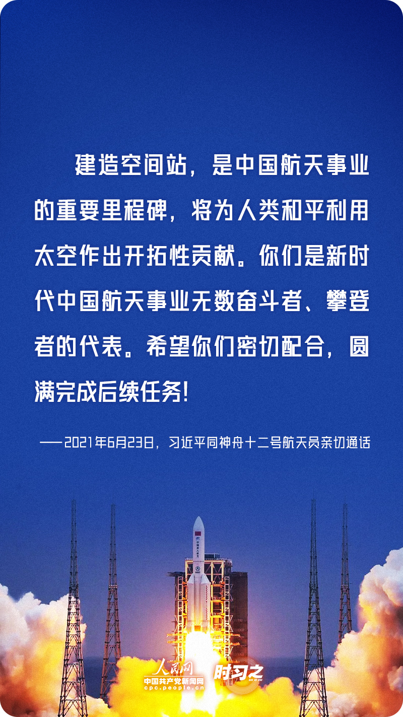 勇攀高峰、不断前行 习近平寄语航天人2.jpg