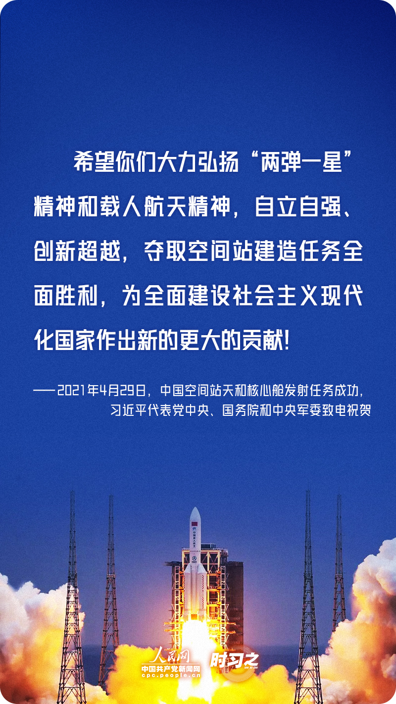 勇攀高峰、不断前行 习近平寄语航天人4.jpg