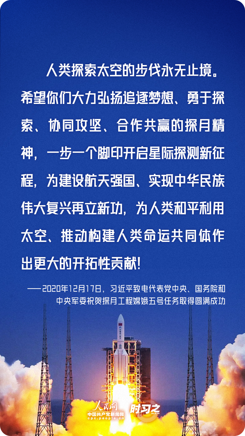 勇攀高峰、不断前行 习近平寄语航天人6.jpg