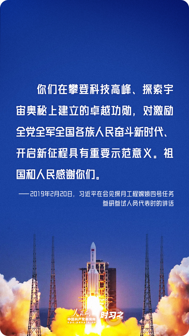 勇攀高峰、不断前行 习近平寄语航天人8.jpg