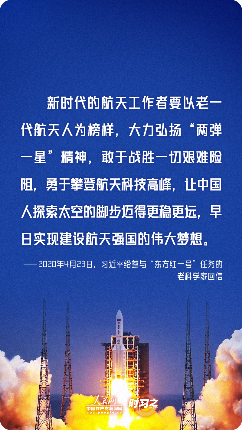 勇攀高峰、不断前行 习近平寄语航天人7.jpg