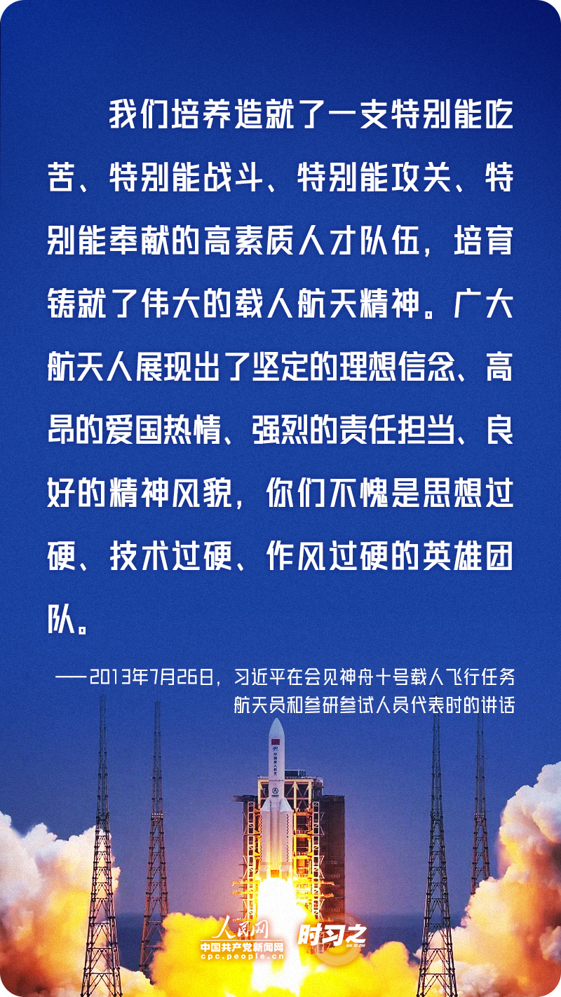 勇攀高峰、不断前行 习近平寄语航天人10.jpg