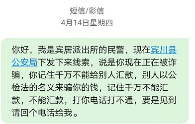 “00”开头的“警察”来电，要不要接？大理一女子差点被套路…（警方供图）