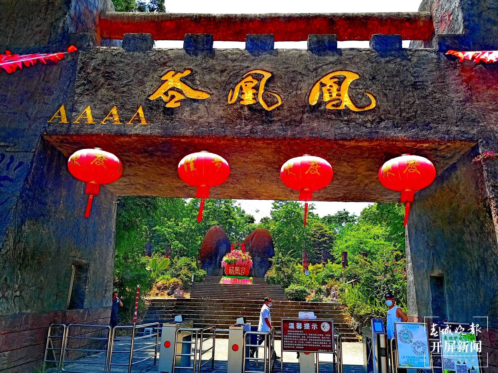 【云报全媒体走进曲靖】凤凰谷的清凉之旅