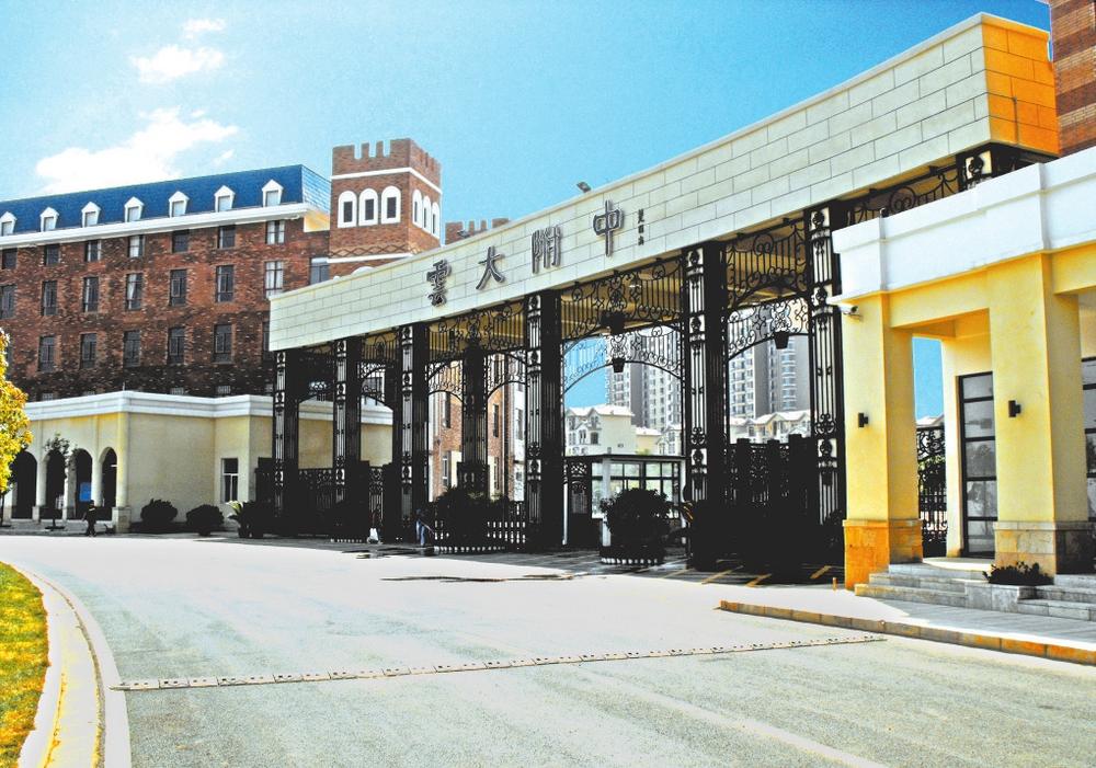 云南大学附属中学