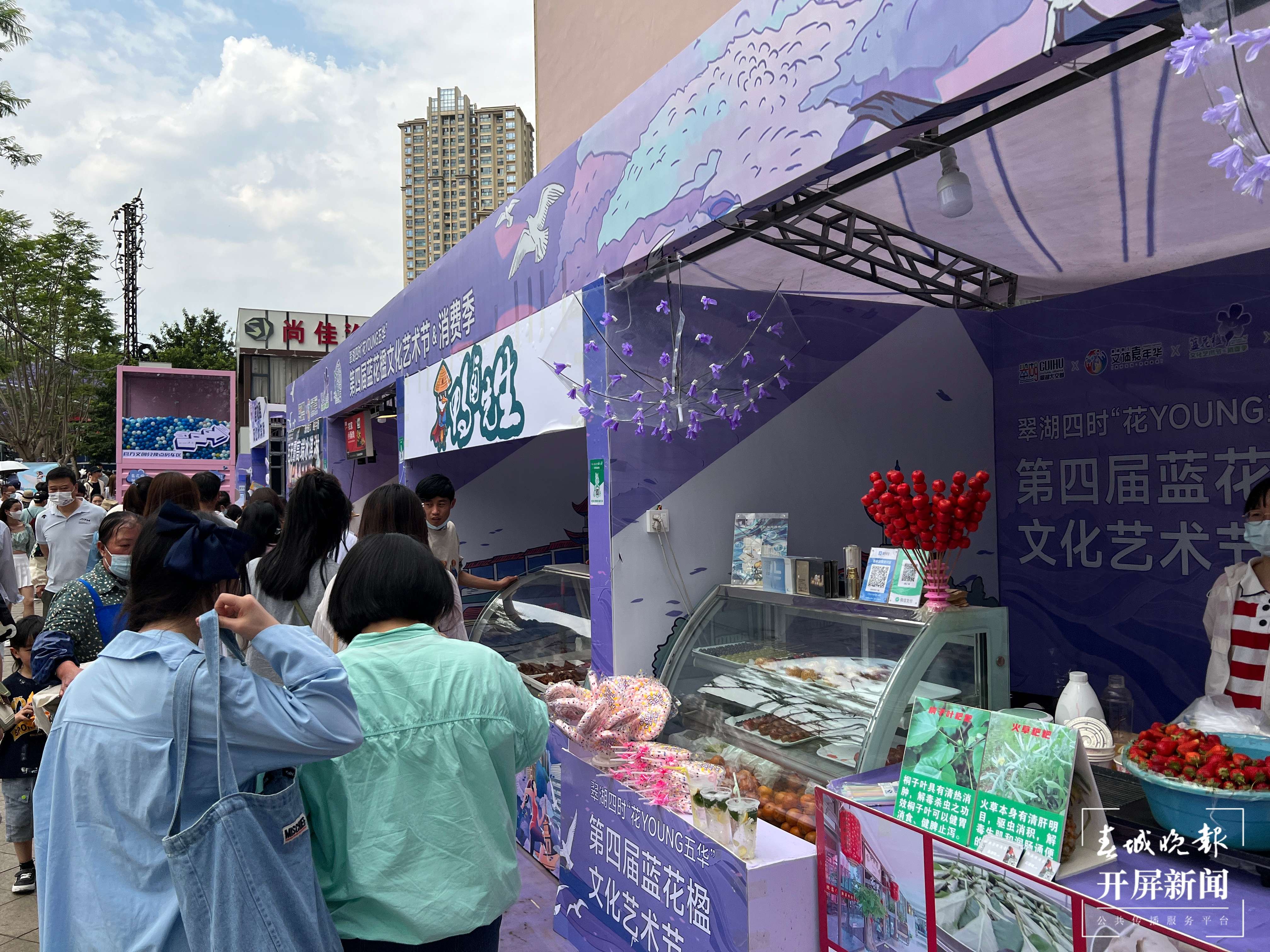 第四届蓝花楹文化艺术节&消费季来啦（开屏新闻记者 杨质高 摄）