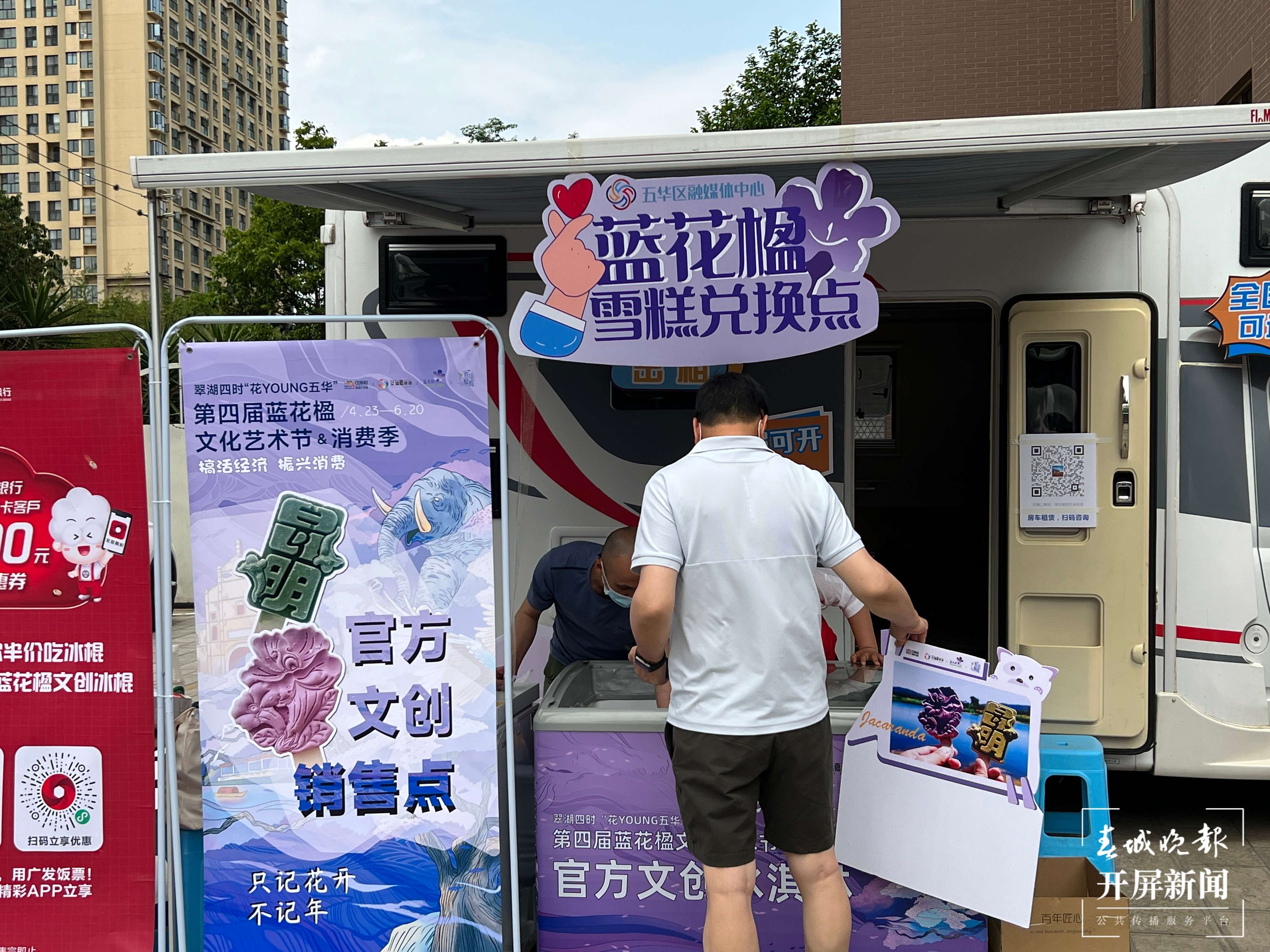 第四届蓝花楹文化艺术节&消费季来啦（开屏新闻记者 杨质高 摄）