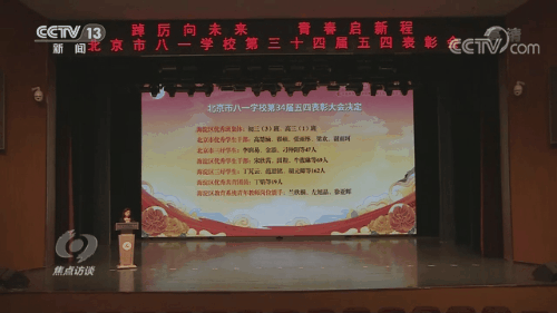 焦点访谈：奋斗者 正青春 培根铸魂肩使命1.gif