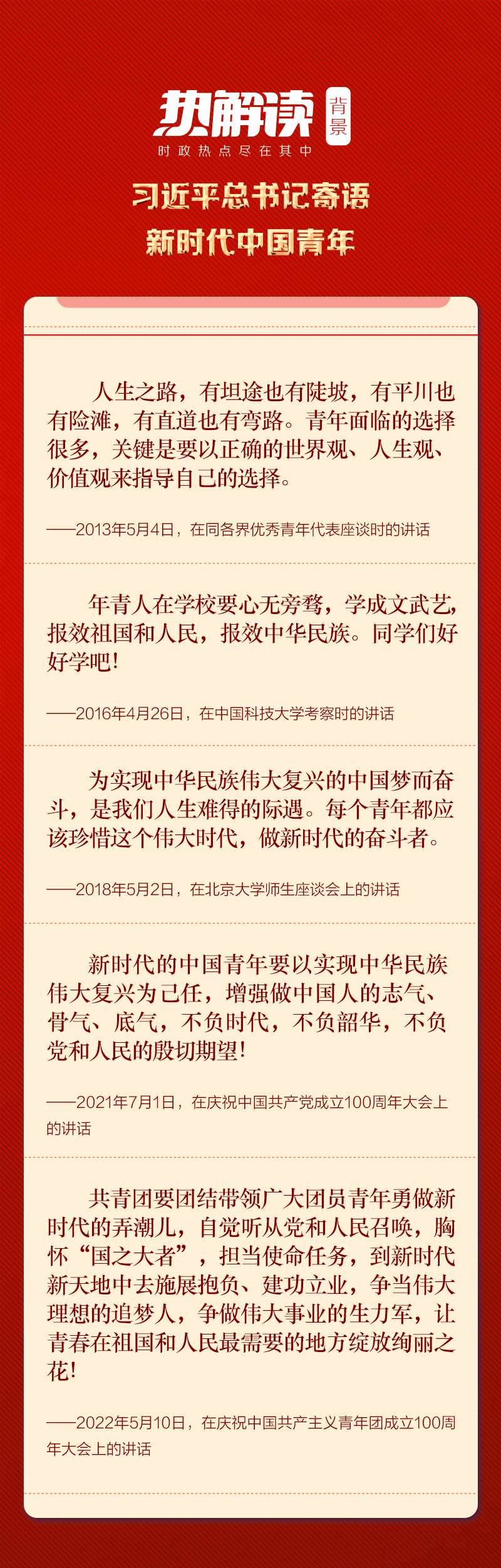 百年青春盛会，习近平这两个比喻意味深长3.jpg